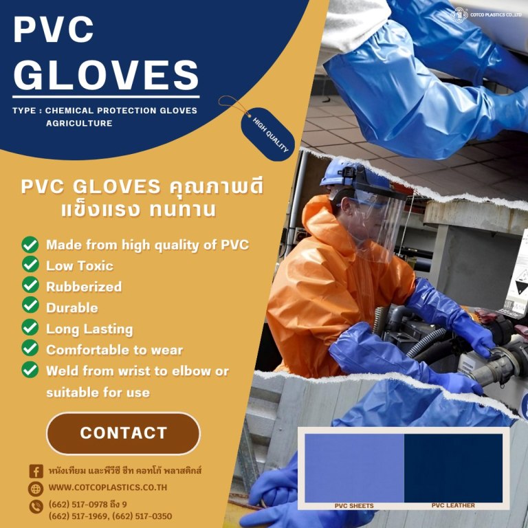PVC สำหรับทำถุงมือ